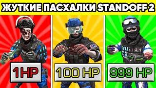 ТОП 15 ЖУТКИЕ ФИШКИ на ХЭЛЛОУИН в СТАНДОФФ 2 СЕКРЕТЫ STANDOFF 2