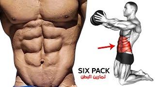 تمارين شد البطن في المنزل - Six pack Abs Workout