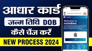 Aadhar card date of birth change | aadhar card dob change | aadhar card date of birth update