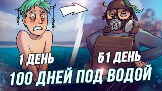 100 Дней в Водном Мире - Sunkenland