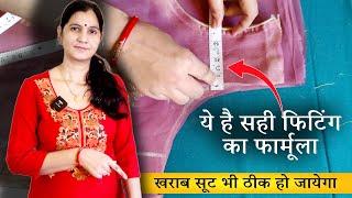 Ladies Kurti/Suit Cutting and Stitching in Hindi | Ladies Suit Perfect Cutting Easy Method