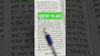 यीशु ने उससे कहा #parmeshwar ka vachan #bible vachan #vachan #पवित्र बाइबल