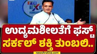 CN Ashwath Narayan : ಬೆಳೆದ ಬೆಳೆಗೆ ಬೆಲೆ & ಬ್ರಾಂಡಿಂಗ್​ ಬೇಕು..| First Circle Expo 2024 | Newsfirst