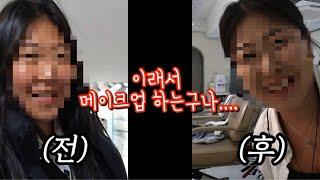 메이크업샵 처음 예약해본 뚝딱이 후기