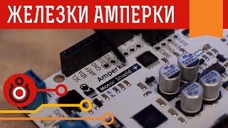 Motor Shield Plus: как управлять моторами и двигателями с Arduino. Железки Амперки