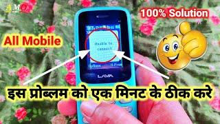 Unable to Connect Problem 100% Solution | Lava itel Nokia Samsung Unable to Connect Call Problem