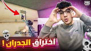 ازاي تعمل جليتش اختراق الجدران على طريقه الزيرو PUBG Mobile