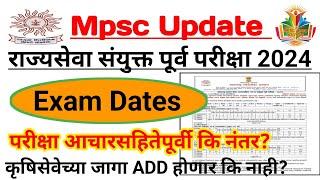 राज्यसेवा पूर्व परीक्षा 2024 Exam Date | कृषिसेवेच्या जागा Add होणार? Exam आचारसहितेपूर्वी कि नंतर |