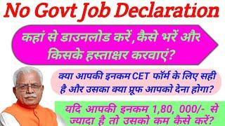 CET FORM K LIYE INCOME KAM KAISE KARE|| NO GOVT. JOB DECLARATION KASE UPLOAD KARE || hssc cet