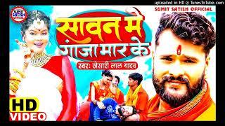 #video khesari lal yadav #savan me ganja mar Ke | sawan me Gaja Mar ke dj song 2021 #Riya Records