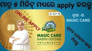 Nabin Odisha Magic Card Apply Online Full Process | How To Apply Magic Card Odisha 2024