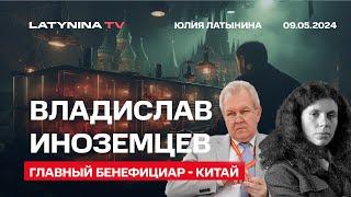 Владислав Иноземцев Главный бенефициар конфликта - Китай Почему растет экономика Стрелецкая реформа