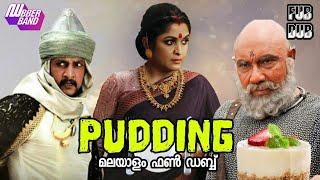 pudding|Bahubali fundub|Dubberband|Malayalam fun dub|Kattappa|