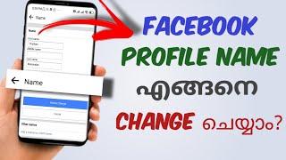 How To Change Your Facebook Account Profile Name | Malayalam