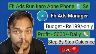 Phone se Facebook ads run kaise kare | How to Run Facebook ads for Lead Genneration | Nikhil Tiwari