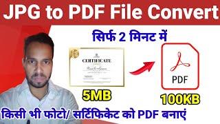 JPG to PDF File Converter in Mobile। Image to PDF Converter 100 kb। How to Make PDF of Photos