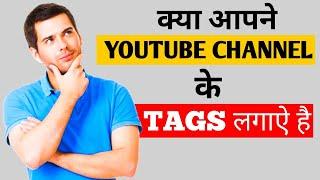 how to add channel tags | how to add youtube channel keywords 2022 | jsb tech