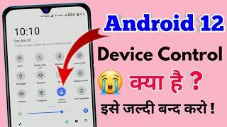 how to off device control, device control off kaise kare