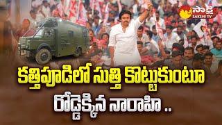 Pawan Kalyan Unstable Speech at Varahi Yatra | Chandrababu | Current Affairs |@SakshiTV