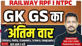 Railway RPF SI GS Class | GS का अंतिम बार RPF SI पार | Static gk For Railway RPF/NTPC Vishal Sir CA