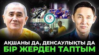 "СЕНІҢ ЖАСЫҢДЫ КҮӘЛІКТЕГІ ЦИФР ЕМЕС, ДЕНІҢНІҢ САУЛЫҒЫ КӨРСЕТЕДІ"