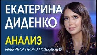 КАТЯ ДИДЕНКО О ХАЙПЕ НА ТРАГЕДИИ, ГОНОРАРАХ И НОВОМ ПАРНЕ @pushkachannel    . Физиогномика, профайлинг.