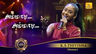 Ammadi Ammadi (அம்மாடி அம்மாடி) | K.S.Thivisha | Shakthi Crown | Shakthi TV