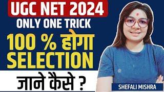 GOOD NEWS UGC NET JUNE EXAM 100% SELECTION OF ALL UGC NET ASPIRANTS - Sabka Selection