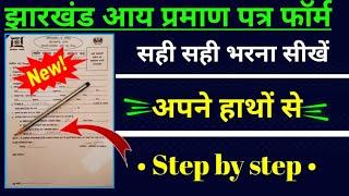 jharkhand income certificate form kaise bhare,how to fill up jharkhand income certificate form 2023,