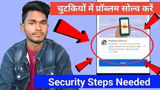 Security Steps Needed problem 2023 | Security Steps Needed | Login Approval Needed | rkhelps2