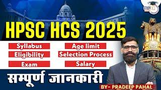 HPSC HCS 2025 | Complete Syllabus, Age limit, Eligibility, Selection Process ,Exam | Salary