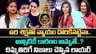 Advocate Lakshmi Katta - అన్నిటికీ కారణం అమృతే..? | Amrutha Pranay Incident || iDream Gudivada