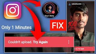 How to Fix instagram Couldn't Upload Try Again Story Uploading problem Solved | Easy 1 Minutes Only