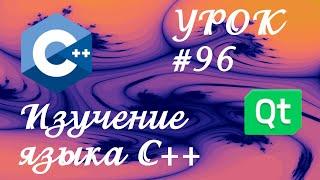 Уроки С++ / Урок #96 / lambda trailing синтаксис возвращаемых значений