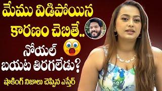 #69SamskarColony Movie Heroine Ester Noronha Sensational Interview | Ester Noronha Comments on Noel