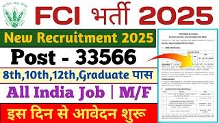 FCI RECRUITMENT 2025 FOOD DEPARTMENT RECRUITMENT 2025 | FCI VACANCY 2025 | GOVT JOBS DECEMBER 2025