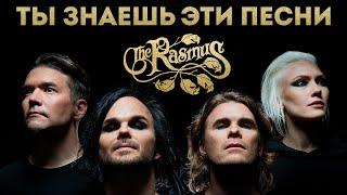 The Rasmus – финские рок-баллады, покорившие мир [История группы]