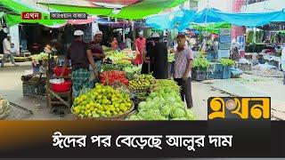 ঈদের পর মরিচের দাম আকাশচুম্বি, বেড়েছে আলুর দামও | Weekly Bazar | Market Price | Ekhon TV