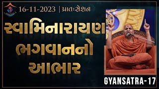 Day 1 • Session 1 | Gyansatra 17 | Swaminarayan Katha | 16 Nov, 2023