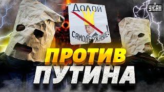 Антивоенный флешмоб в России. Началось восстание против политики Путина