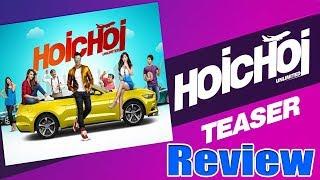 Hoichoi Unlimited Teaser কি হইচই ফেলল ? | Hoichoi Unlimited | Dev