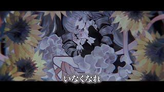 【ニコカラ】化けの花 ／ なきそ off vocal