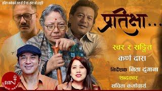 Pratikshya - Karna Das | Sachita Karmacharya | Gauri Malla | New Nepali Song 2023