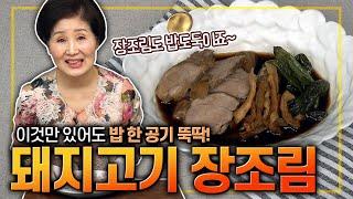 [ENG SUB][EP256-돼지고기 장조림) 돼지고기 잡내 없이 만드는 거 어렵지 않아요