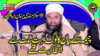 Good Speech By Molana Nawaz Cheema Topic Atat e Rasool.2024.Zafar Okara Official