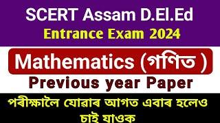 Math || Mock Test || D.El.Ed PET Exam 2024 || Previous year question paper