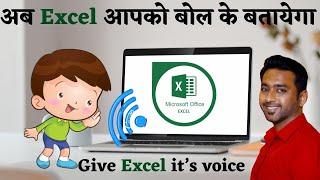 12- How do I turn on speak cells in Excel? | What are speak cells in Excel? | BeLookUp