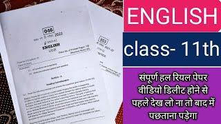 Class 11th English Varshik Paper 2022 | solution| वार्षिक परीक्षा 2022 कक्षा ग्यारहवीं इंग्लिश