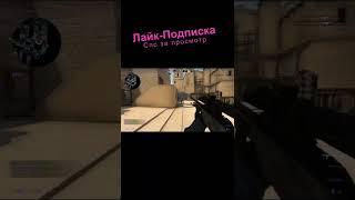 Короткие мувики ксго #csgo #cfgmavlo #ксго  #shorts