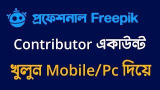 Freepik Contributor Account Create Bangla 2024 - How To Create Freepik Contributor Account Bangla